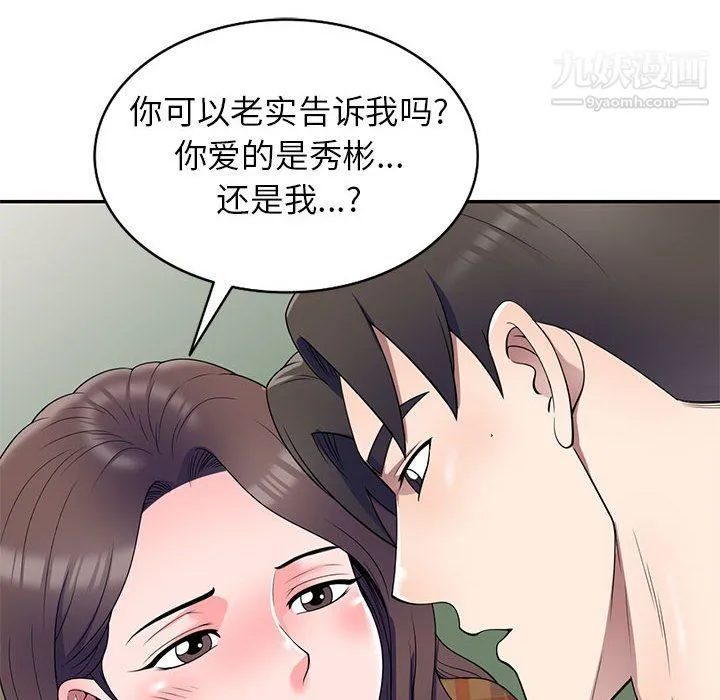 家教老师不教课 最终话 第39页