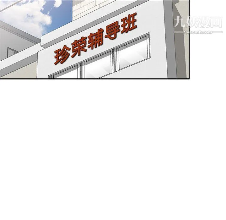 家教老师不教课 最终话 第26页