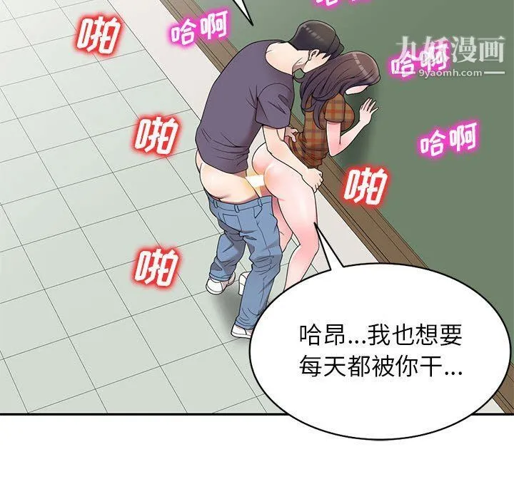 家教老师不教课 最终话 第58页