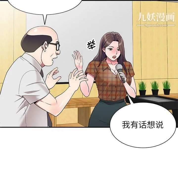 家教老师不教课 最终话 第14页