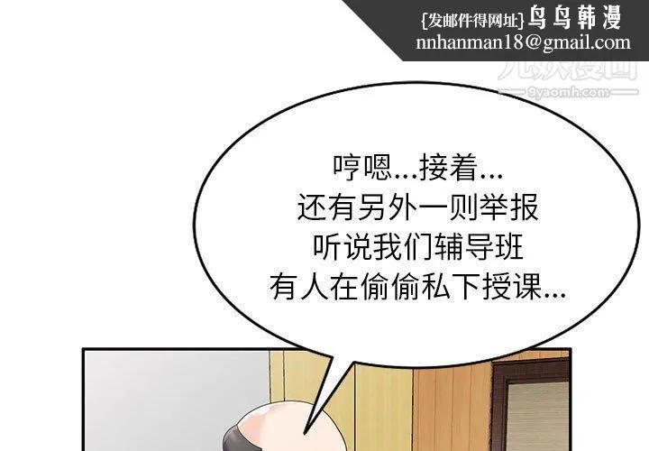 家教老师不教课 最终话 第1页