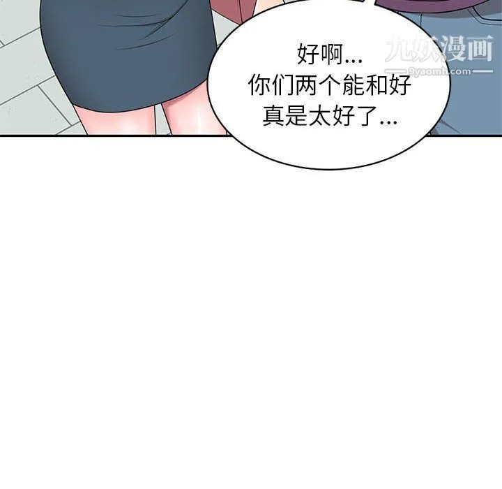 家教老师不教课 最终话 第98页