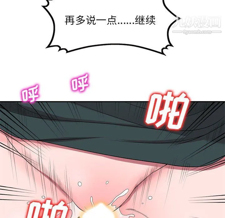 家教老师不教课 最终话 第62页