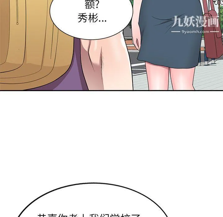 家教老师不教课 最终话 第82页