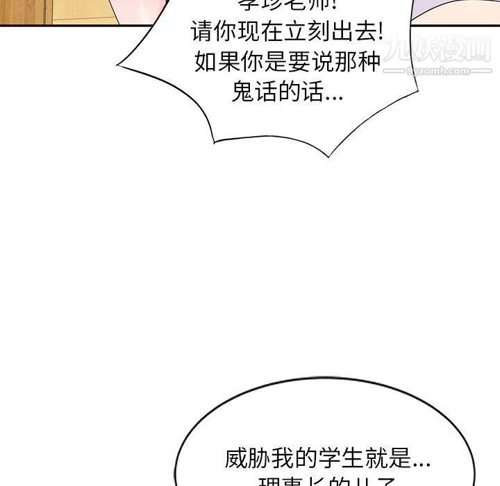 家教老师不教课 最终话 第21页