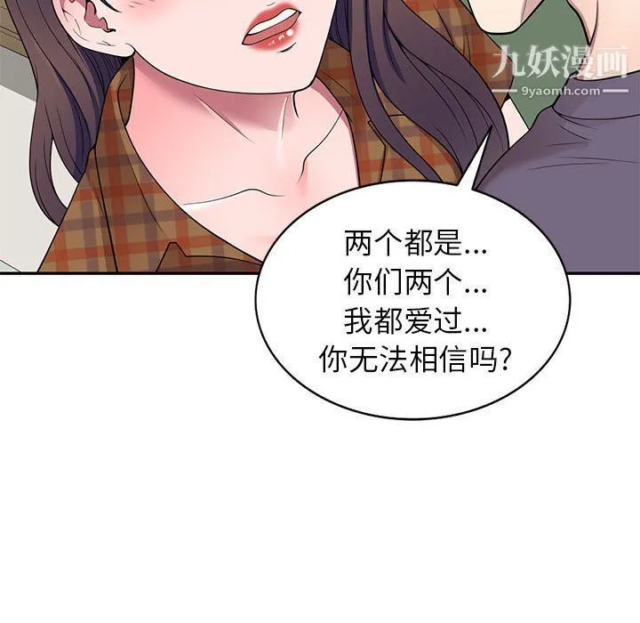 家教老师不教课 最终话 第40页