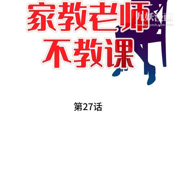 家教老师不教课 最终话 第12页
