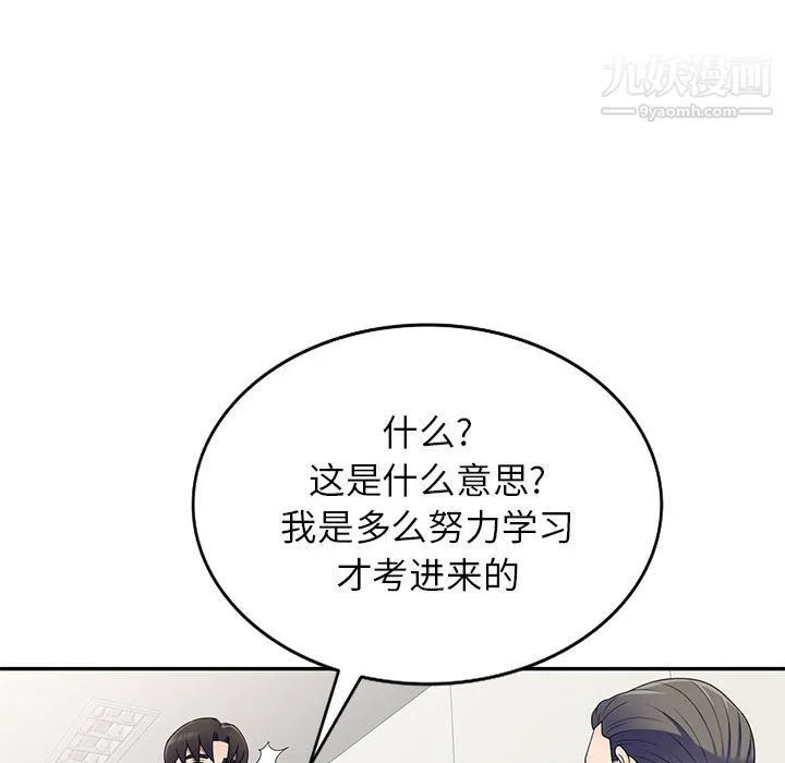 家教老师不教课 最终话 第103页