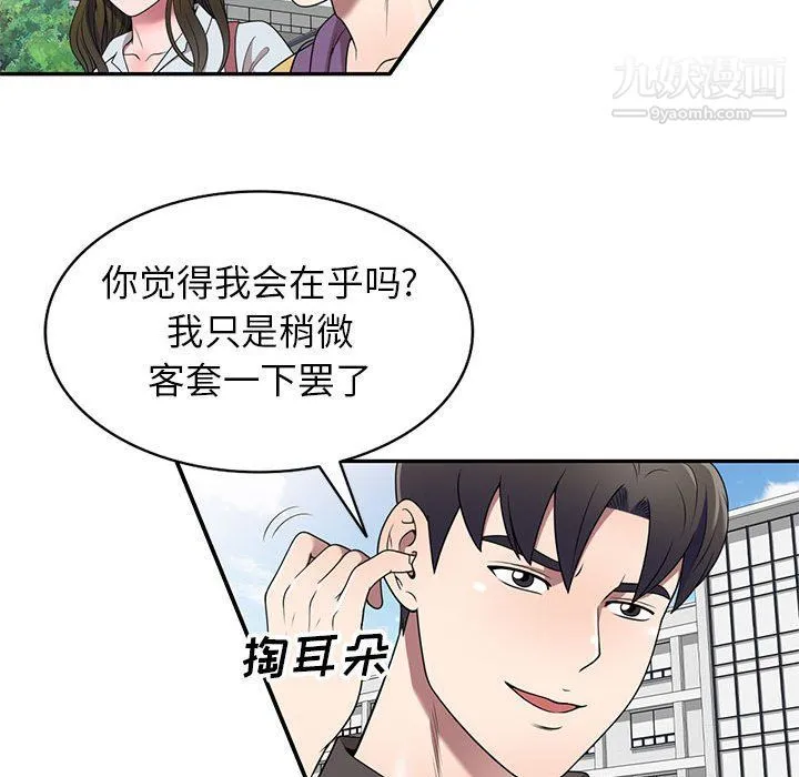 家教老师不教课 最终话 第93页