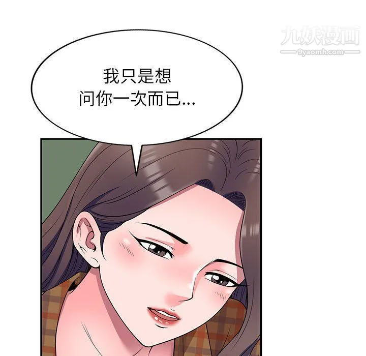 家教老师不教课 最终话 第41页