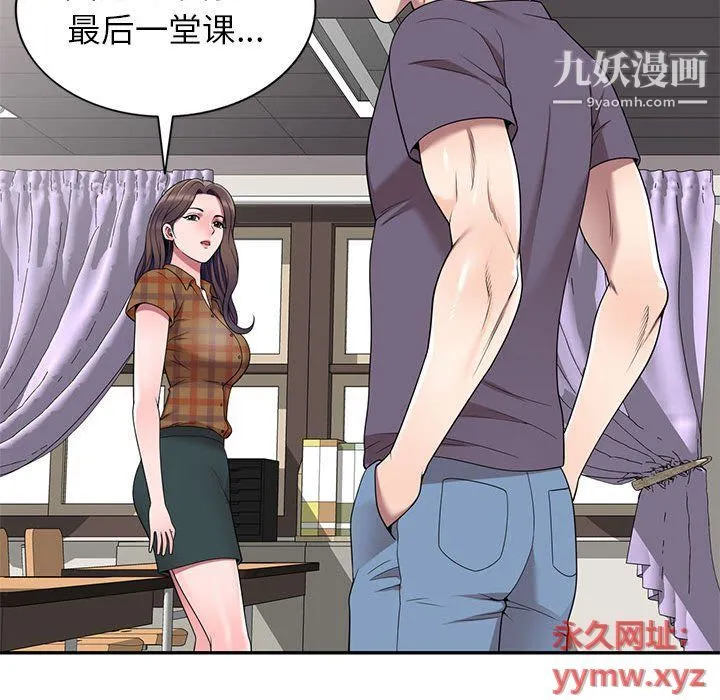 家教老师不教课 最终话 第32页