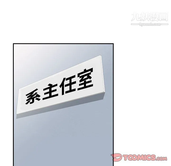 家教老师不教课 最终话 第99页