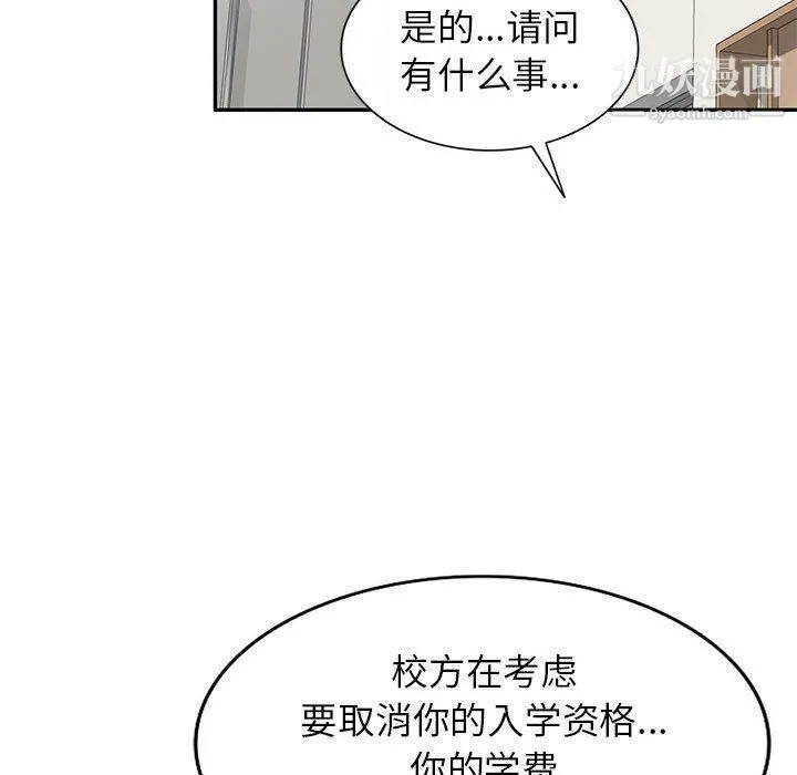 家教老师不教课 最终话 第101页