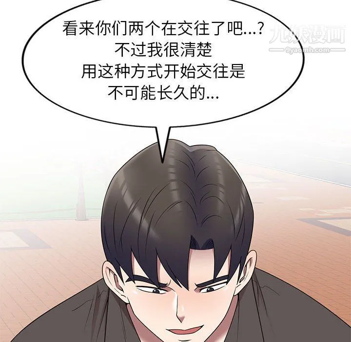 家教老师不教课 最终话 第90页