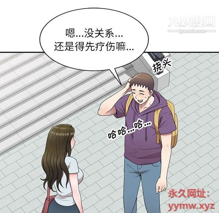 家教老师不教课 最终话 第86页