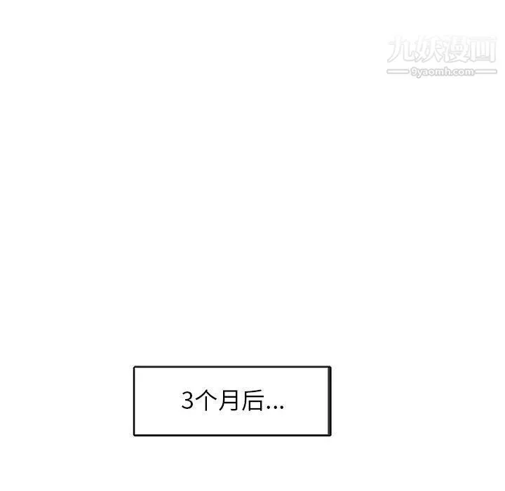 家教老师不教课 最终话 第72页