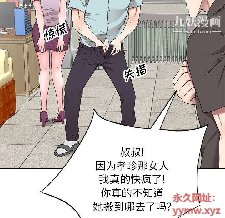 家教老师不教课 最终话 第125页