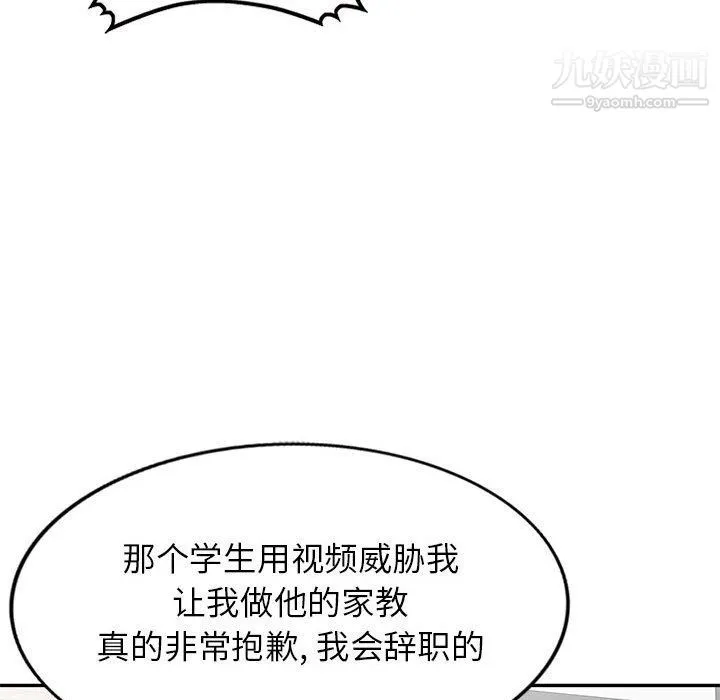 家教老师不教课 最终话 第19页
