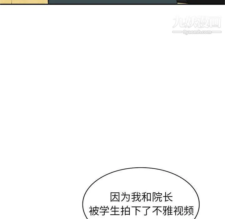 家教老师不教课 最终话 第17页