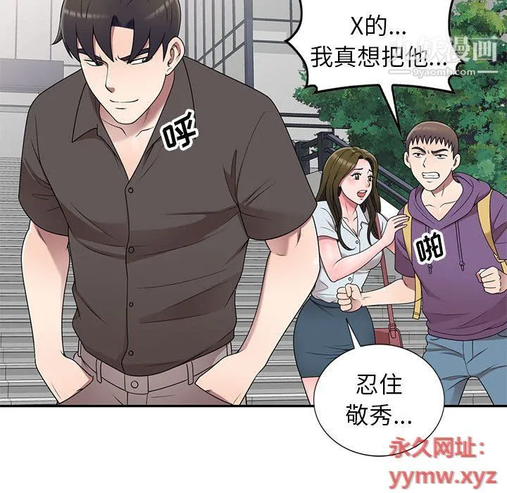 家教老师不教课 最终话 第95页
