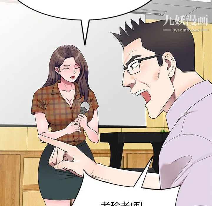 家教老师不教课 最终话 第20页