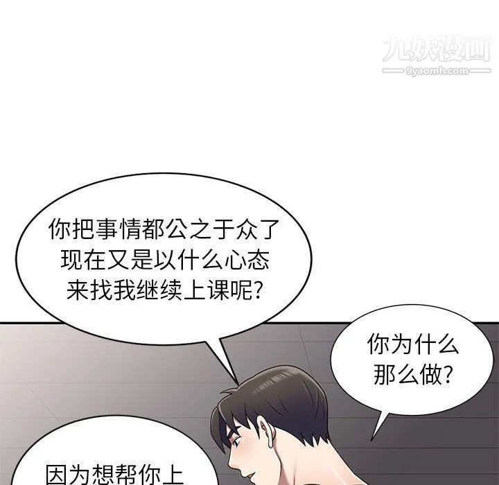 家教老师不教课 最终话 第31页