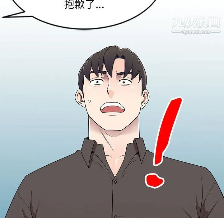 家教老师不教课 最终话 第110页