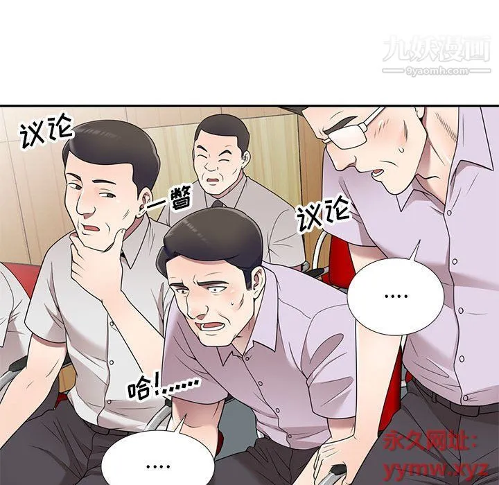 家教老师不教课 最终话 第24页
