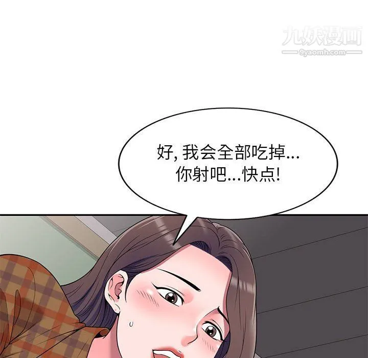 家教老师不教课 最终话 第64页