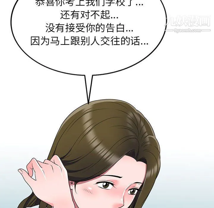 家教老师不教课 最终话 第83页