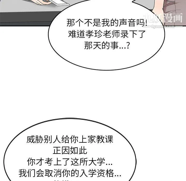 家教老师不教课 最终话 第109页