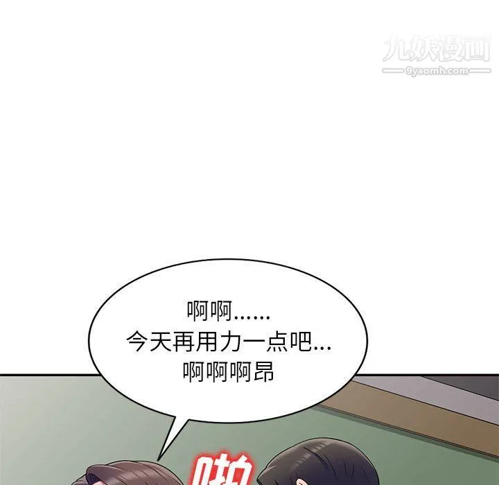 家教老师不教课 最终话 第52页