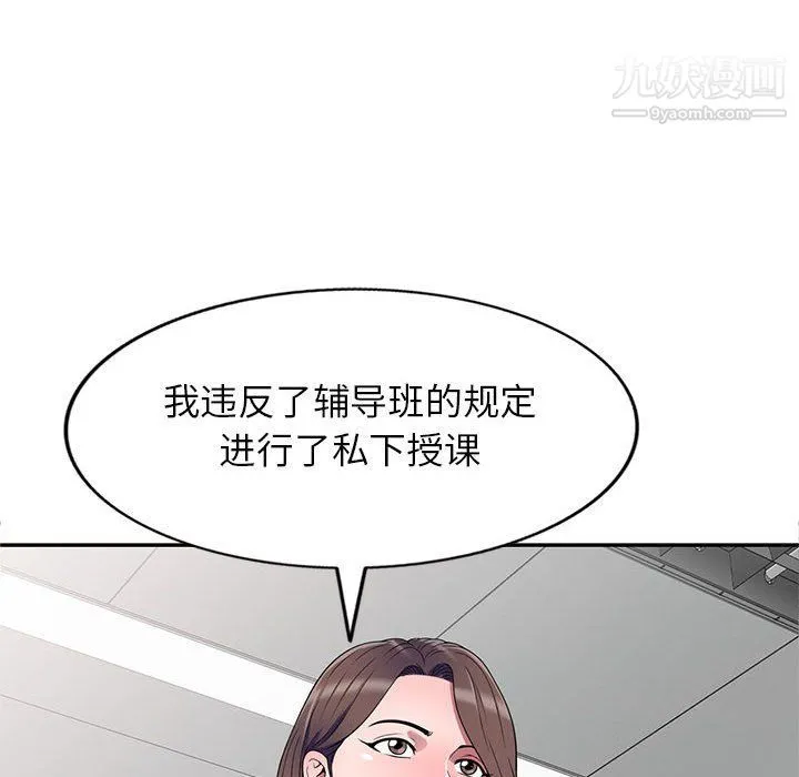 家教老师不教课 最终话 第15页