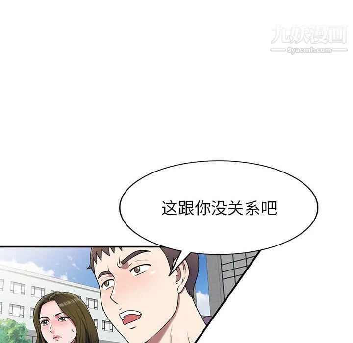家教老师不教课 最终话 第92页