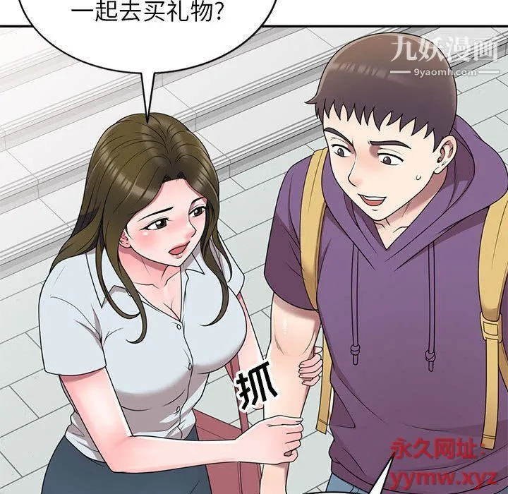 家教老师不教课 最终话 第97页