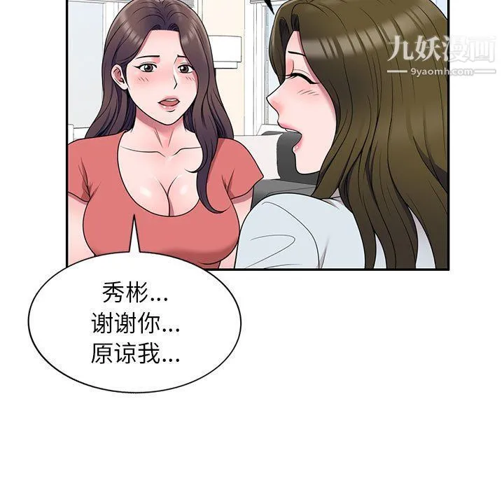 家教老师不教课 最终话 第133页