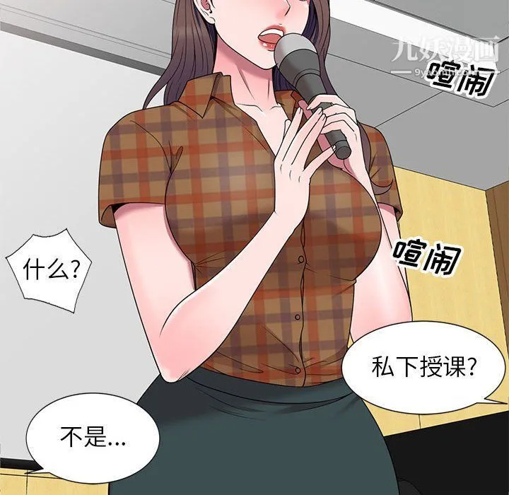 家教老师不教课 最终话 第16页