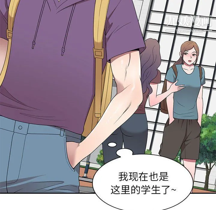 家教老师不教课 最终话 第79页