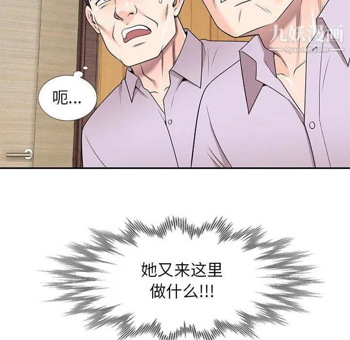 家教老师不教课 最终话 第10页
