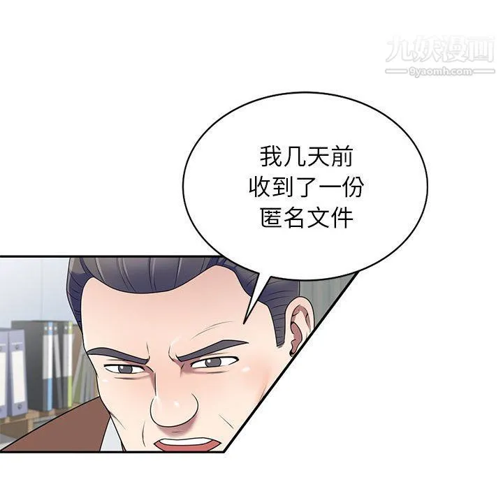家教老师不教课 最终话 第105页