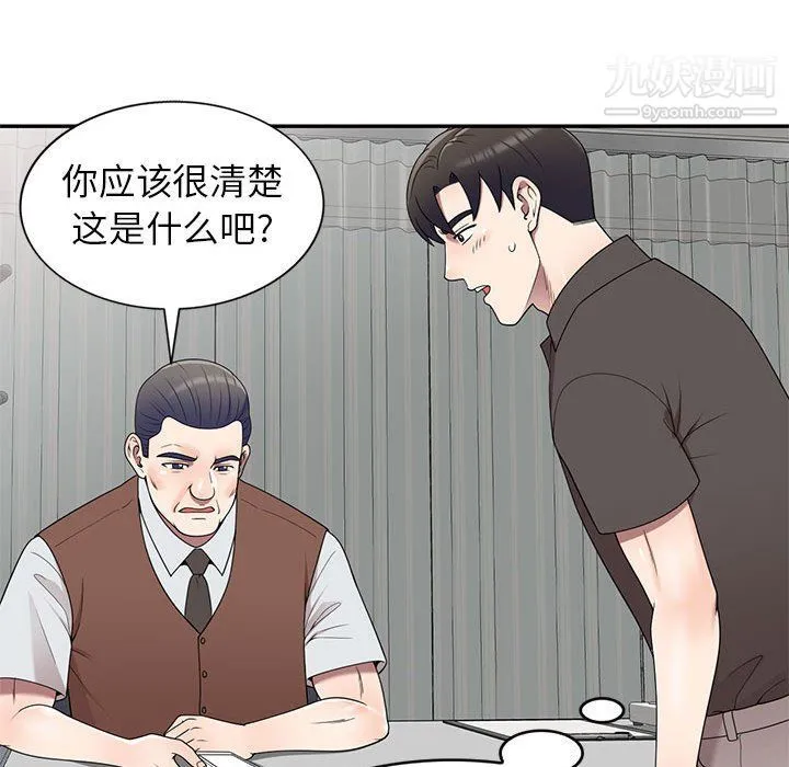 家教老师不教课 最终话 第108页