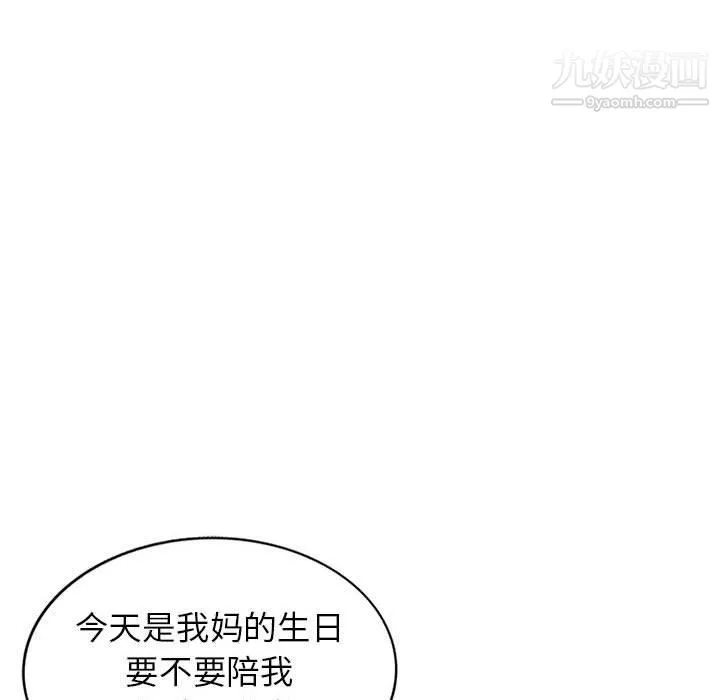 家教老师不教课 最终话 第96页