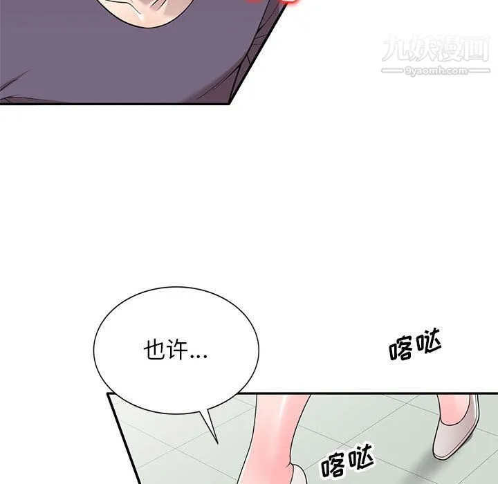 家教老师不教课 最终话 第34页