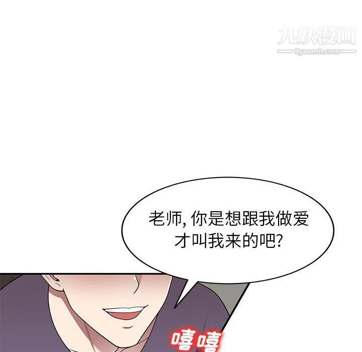 家教老师不教课 最终话 第33页