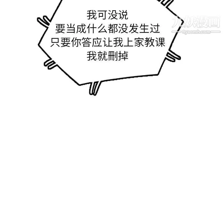 家教老师不教课 最终话 第107页