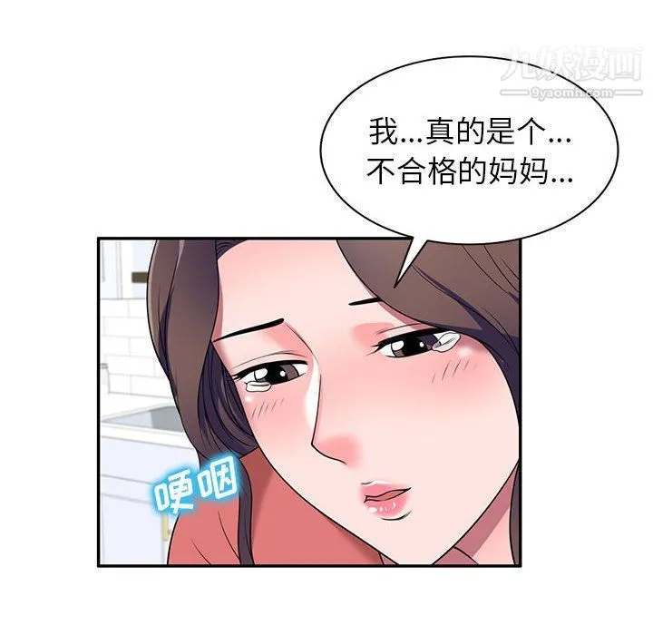 家教老师不教课 最终话 第136页