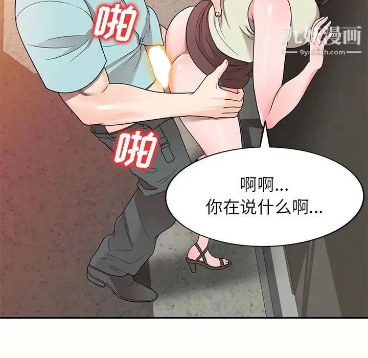 家教老师不教课 第5话 第112页
