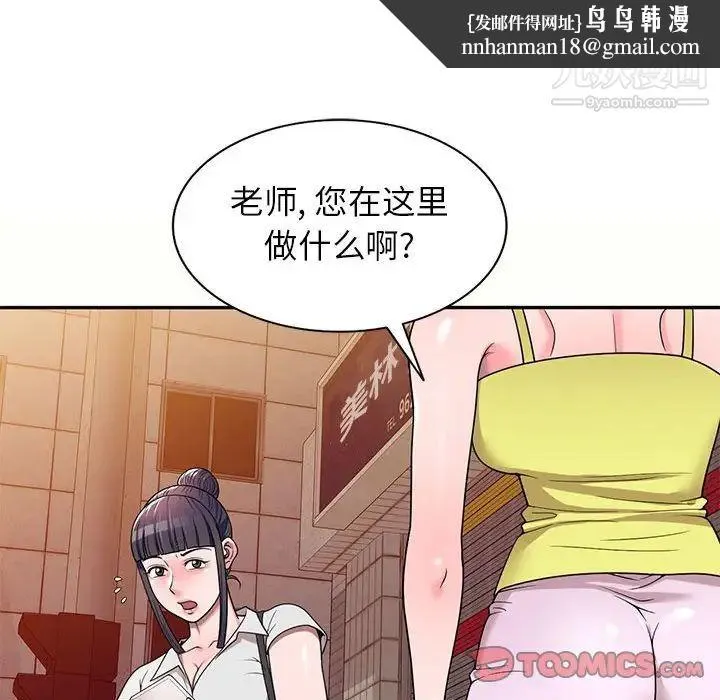 家教老师不教课 第5话 第69页