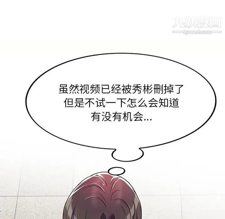 家教老师不教课 第5话 第52页