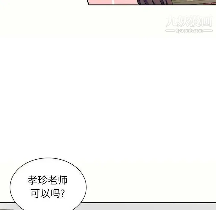家教老师不教课 第5话 第20页